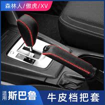 Suitable for Subaru forester XV new Outback gearshift cover Handbrake cover Hand sewn first layer cowhide stop handle cover