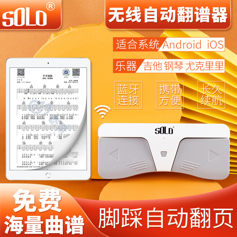 solo Smart Bluetooth Spectra Wireless Foot FlipCord iPad Guitar Flip Pedal Sheet Music Sheet Phone Pager