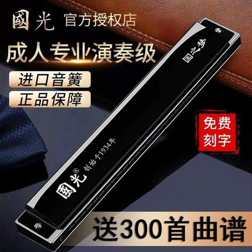 国光 Губная гармошка для взрослых, базовая практика, музыкальные инструменты