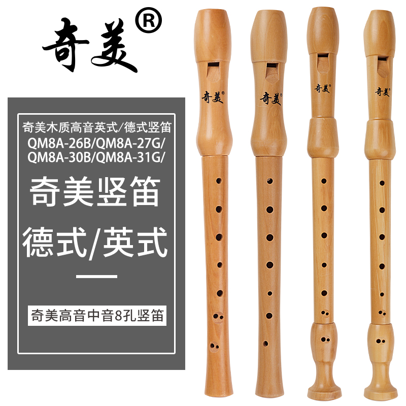 Chimei Flute In Tenor De British Beginner Adult Students Classroom Teaching Eight Hole All-Wood Flute
