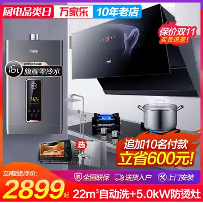 Wanjiale AL062 smoke machine stove water heater package gas smoke stove heat set kitchen and bathroom three-piece household