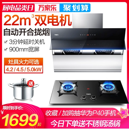 Wanjiale AX831+KV061B Ассортимент капюшон сжигает газовая плита всасывание дым всасывание Большое всасывание домой