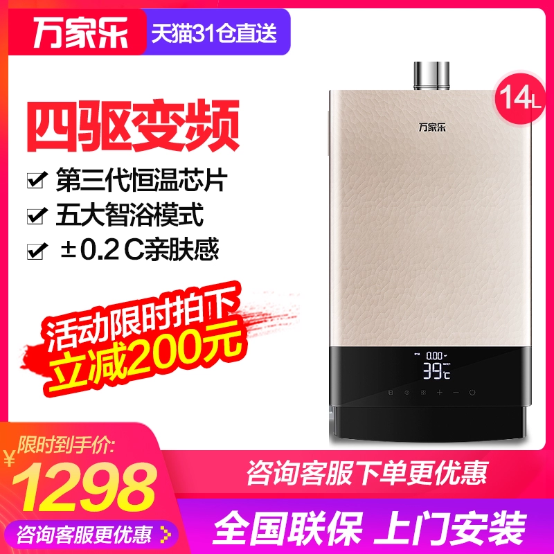 Macro Wanjiale JSQ28-T53 chuyển đổi tần số thông minh nhiệt độ không đổi mạnh mẽ xả khí gas tự nhiên máy nước nóng 14 lít - Máy đun nước
