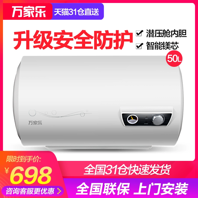 Máy nước nóng điện Macro / Wanjiale D50-H11A loại nhỏ 50 lít nhà vệ sinh tiết kiệm nước - Máy đun nước