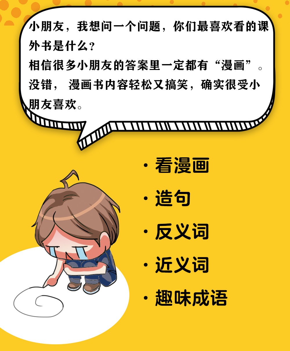 小学生课外阅读  爆笑成语 漫画书全套 8册 图2