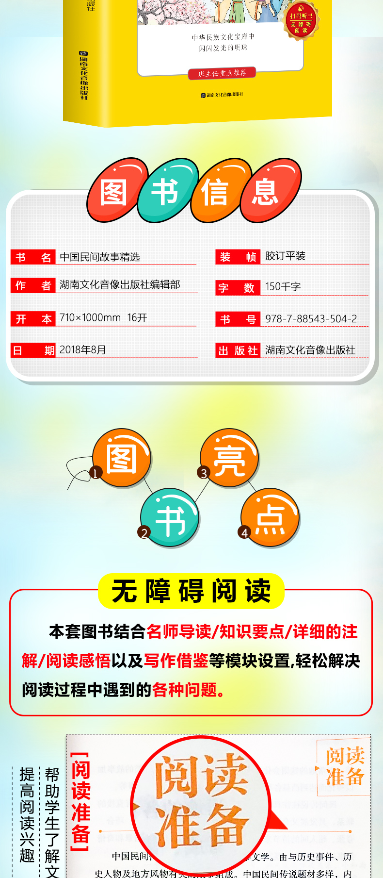 《中国民间故事精选》大开本184页 图2