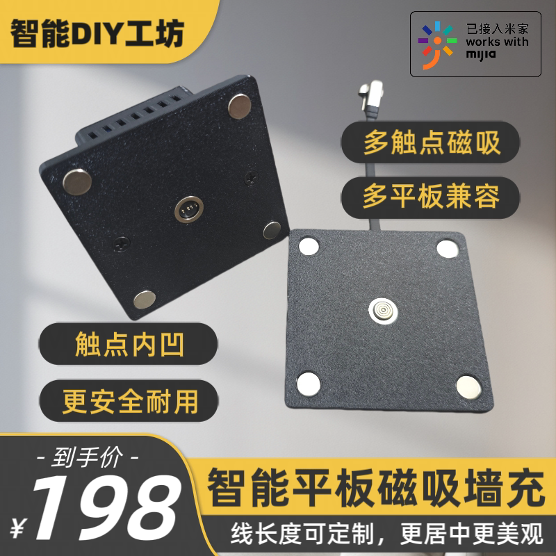 Suitable for iPad Tablet Magnetic Wall Charger, Tablet Wall-Mounted Wireless Contact 86-Box Charging Stand