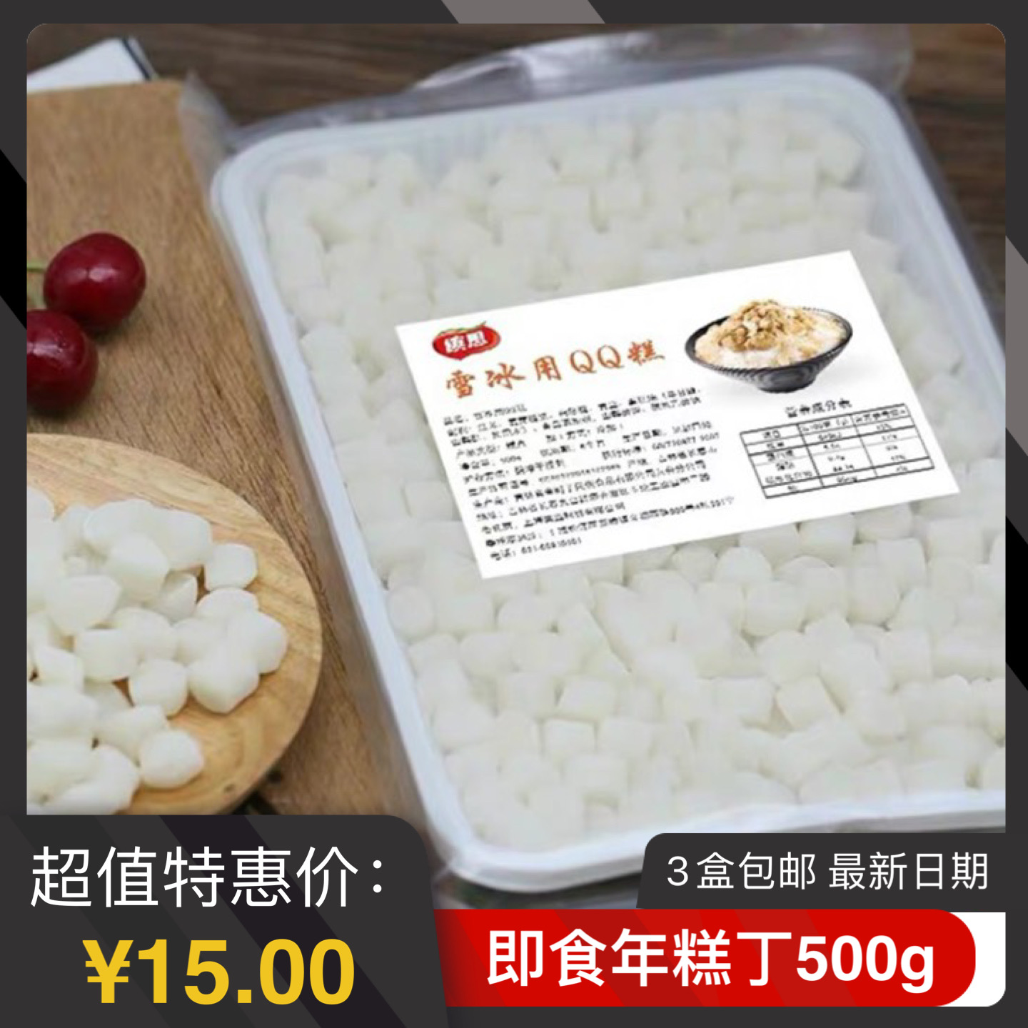 Do not harden pure white rice cake diced 500g Korean rice cake no-cook soft glutinous cake snow ice raw material ready to eat