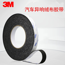 3M flocked cloth sealing strip to prevent dust and eliminate car door body center console friction and noise wire harness mute single-sided tape