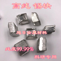 Tin-piece pure tin piece high pure tin piece of tin grain metal tin ingots elementary tin for scientific research