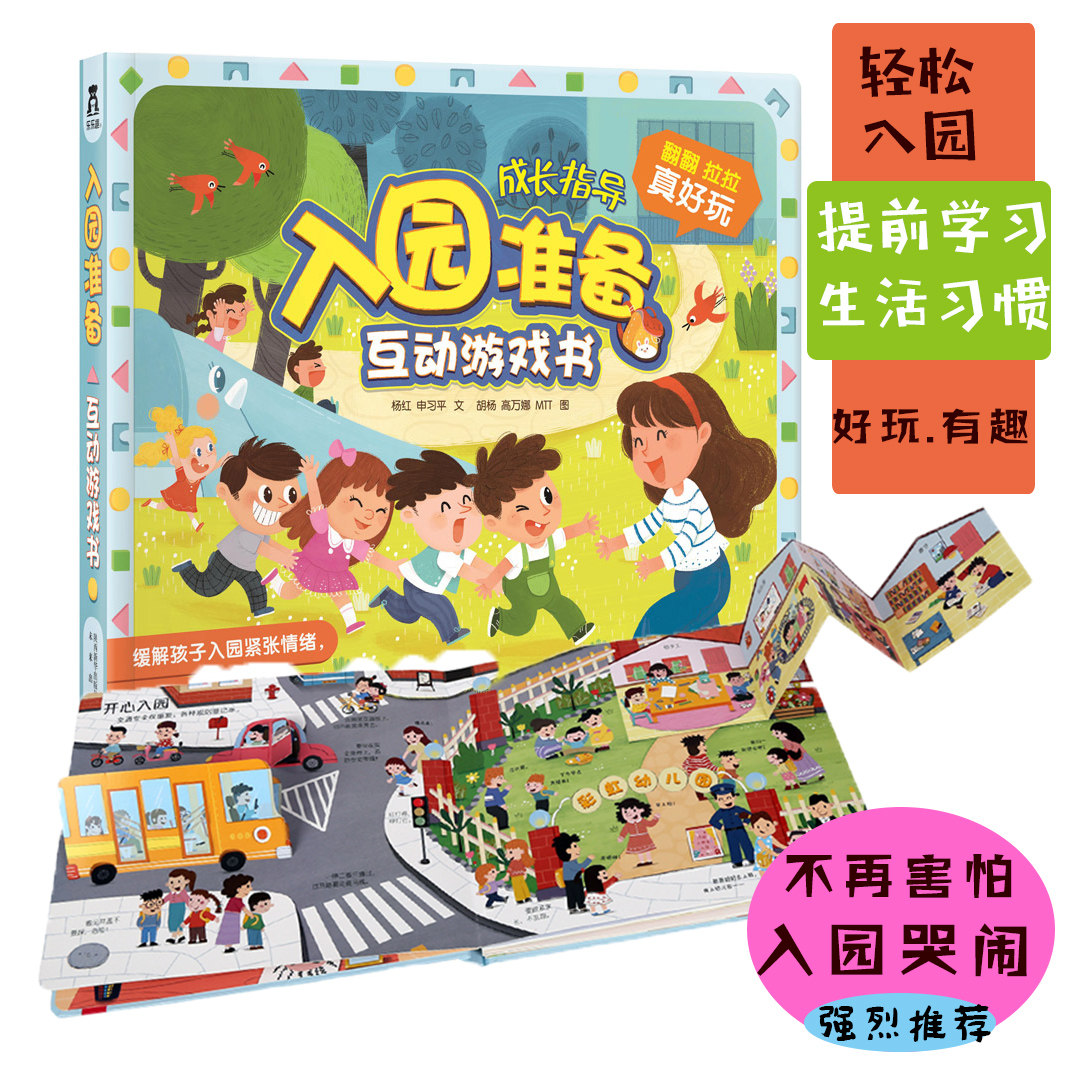 Strong push ahead to get accustomed to kindergarten life without crying and taunted to develop intellectual growth knowledge Baby organ book