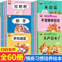 60 Emotional Intelligence Etiquette Lifestyle Habits Emotional Development Drawing Books Morning Education Bedtime Storybooks 1-3 Years