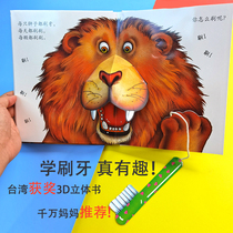 Super excellent brushing book three-dimensional book 3D habit training animal kindergarten baby early education Enlightenment picture book Recognition Card