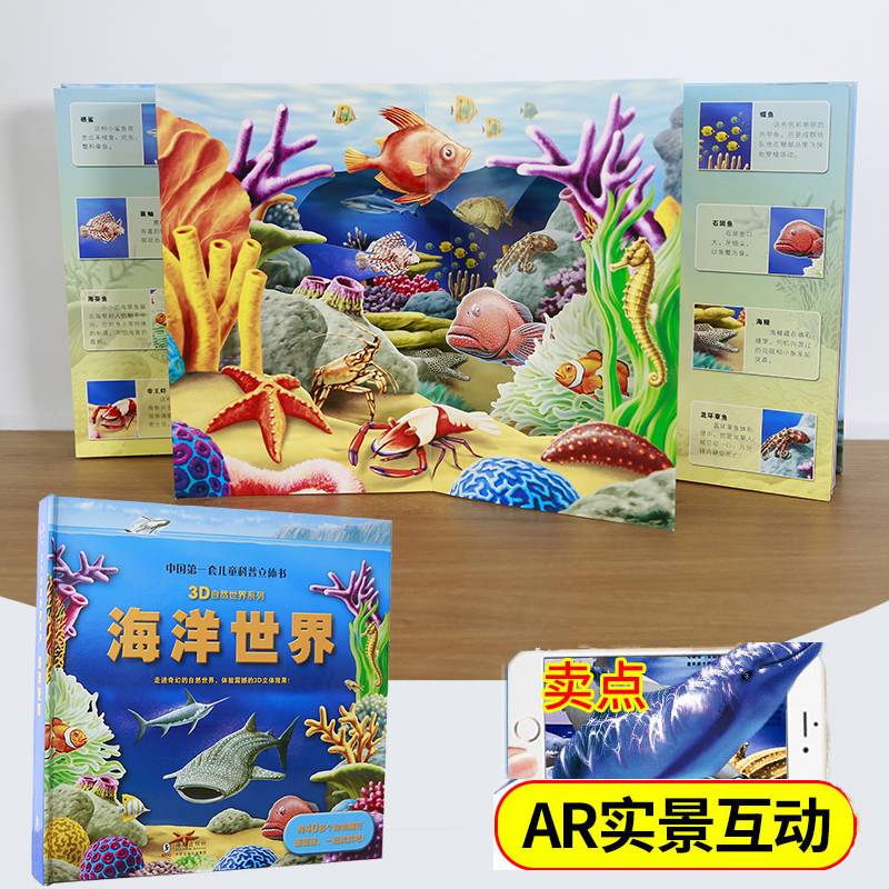 AR Sounding Marine Secrets Natural Reveal Encyclopedia Enlightenment Early Childhood Children's Students Extracurpation Book Birthday Presents