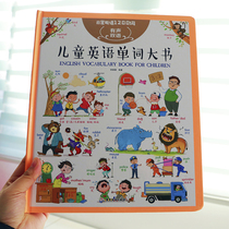 1 book enough to meet the daily sound 1200 words English bilingual words dialogue children primary school students can not tear yellow