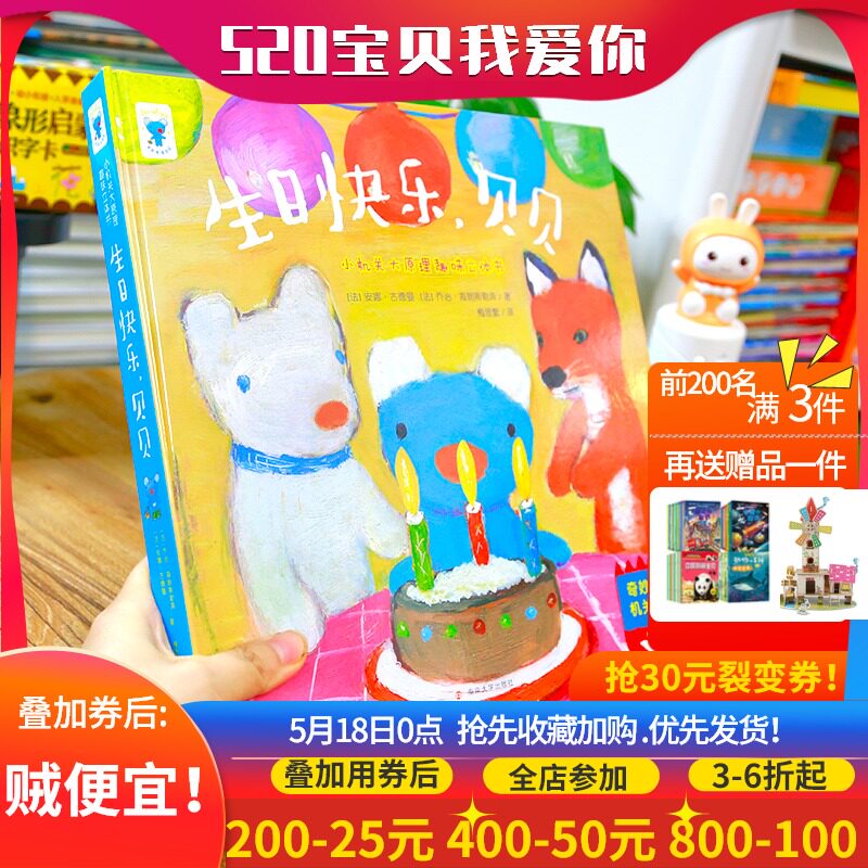 Fun recommendation Happy birthday gift three-dimensional picture book bedtime story flip book baby kindergarten 23456 years old