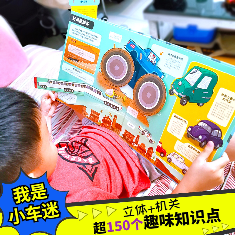 Boys love cool Learn about car manufacturing Driving racing parts Early childhood children Primary school encyclopedia Pu Kingdom
