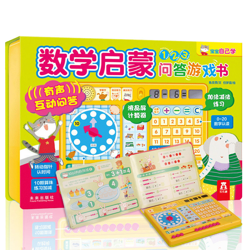 Multiplication formula clock arithmetic digital point reading machine learning machine for young children's mathematics sound card early education machine