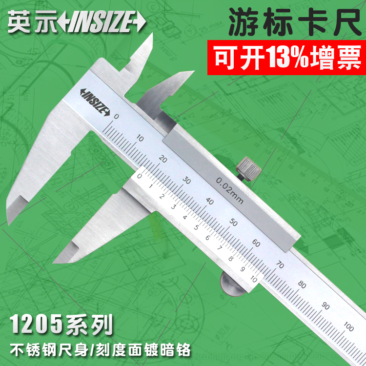 Insize four-use mechanical cursor caliber 1205-150SC public British unit 0-150-200300mm