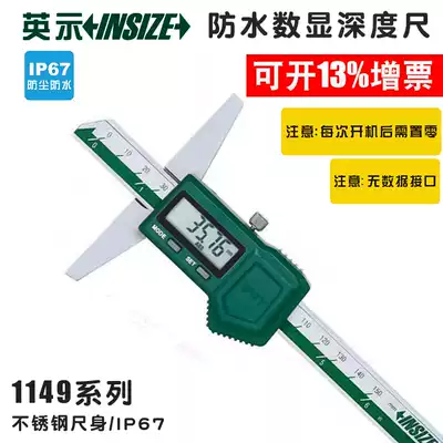insize dustproof and waterproof digital display depth ruler 1149-150 0-150-200-300mmIP67 Yingshi
