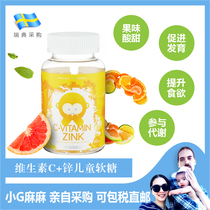 Small G home Swedish Monkids monkey children vitamin vitamin C zinc supplement baby Chewing gummy 60
