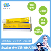 Small G home Swedish Mildison can get Pine shi rash cream baby saliva safe and effective