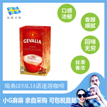 Small G home Swedish Gevalia cappuccino three-in-one instant coffee portable 10 strips a box of good drink
