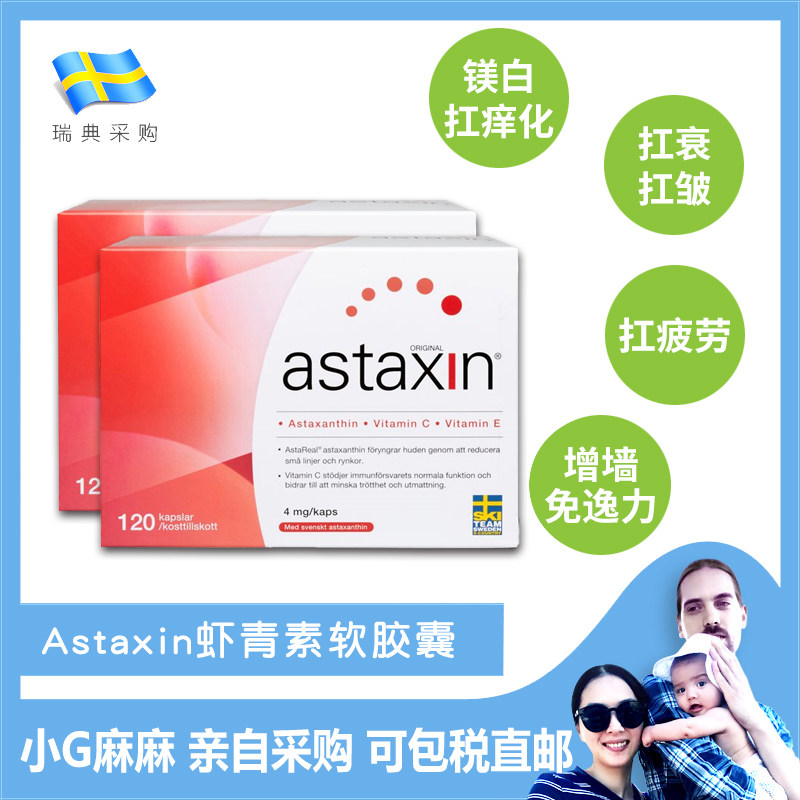 Small G home Sweden purchases Bayerli Astaxanthin Astaxin carrying oxygen and carrying aging products 120 capsules for personal use