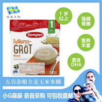 Small G home Sweden Semper Semper Senbao grains whole wheat corn rice flour supplementary food 1 year old 470G