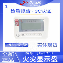 Jiuyuan fire display panel JF-X350 two-wire display panel