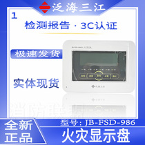 Fanhai Sanjiang fire display panel JB-FSD-986 four-line display panel