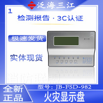 Fanhai Sanjiang fire display panel JB-FSD-982 LCD Chinese display