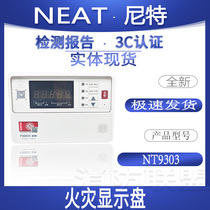 Nite fire display panel NT9303 two-wire digital display panel