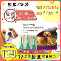 Fulaien large dog drops Fulaien deworming drops in addition to fleas in vitro deworming pet drugs 3 whole boxes