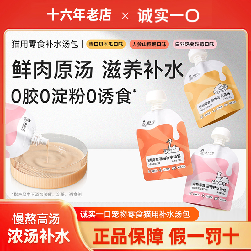 Honest Cat Soup Packets Pet Snacks Rainbow Hydration Soup Packets for Cats Cat Wet Food Soft Snacks Can