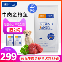 Lans Beef Tuna Dog Food 33 pounds All Dog Breeds Golden Burrs Shepherd Fighting Horse Dogs to Remove Tears Universal type