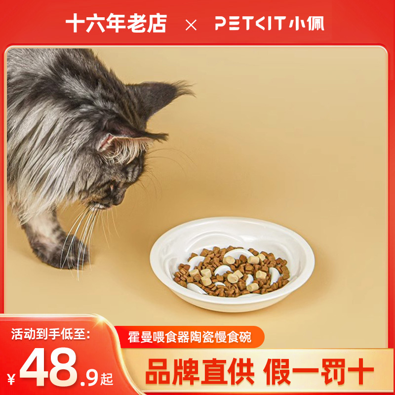 Homan Pet Ceramic Slow Feeder Bowl for Cats and Dogs, Compatible with Real Smart Feeder, Dog Bowl That Is Not Easily Knocked over Homan Pet Ceramic Slow Feeder Bowl for Cats and Dogs, Compatible with Real Smart Feeder, Dog Bowl That Is Not Easily Knocked over