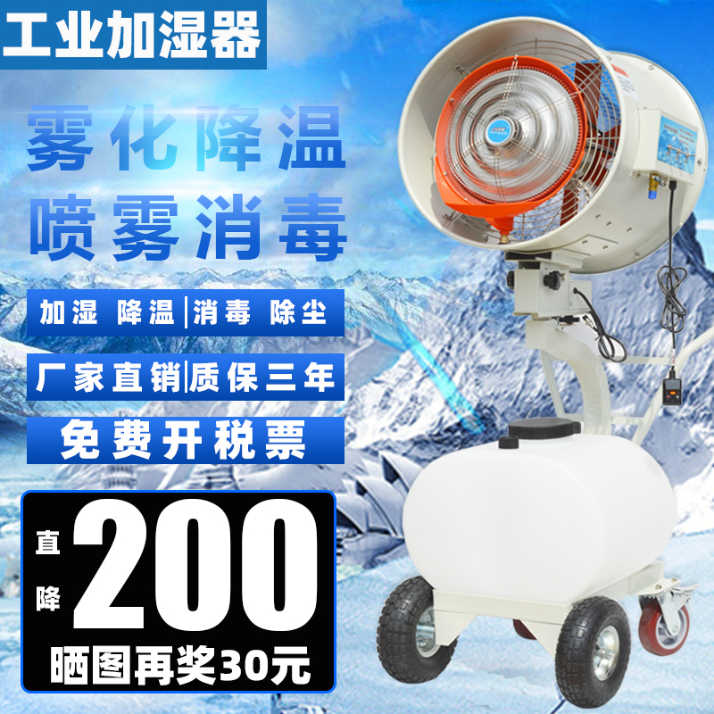 Large Dust Removal Shaking Head Hand Push Centrifugal Humidifier Cooling Spray Disinfection Industrial Humidifier Atomizing Electric Fan Large Dust Removal Shaking Head Hand Push Centrifugal Humidifier Cooling Spray Disinfection Industrial Humidifier Atomizing Electric Fan