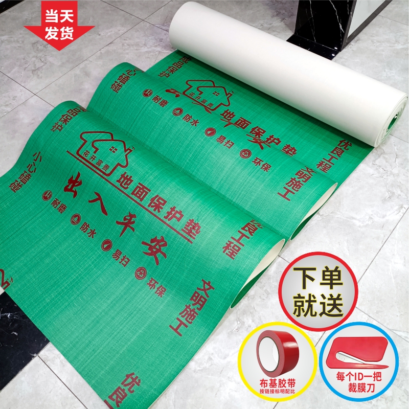 Waterproof abrasion-proof tile protection cushion woven cloth foaming thickened floor brick protective film tooling repair ground protection cushion-Taobao