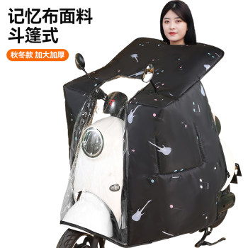 Electric Vehicle Windshield Cover, Cape-Style, Medium-Thick, Double-Sided, Rainproof, Full-Coverage, Suitable for All Seasons, Windproof Cover for Electric Scooters and Motorcycles