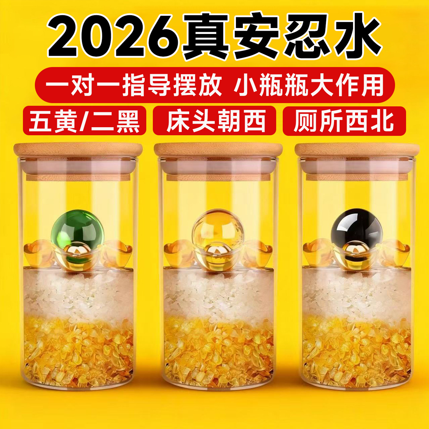 2026年真安忍水擺件 床頭朝西衛生間西北角五黃二黑安仁水瓶