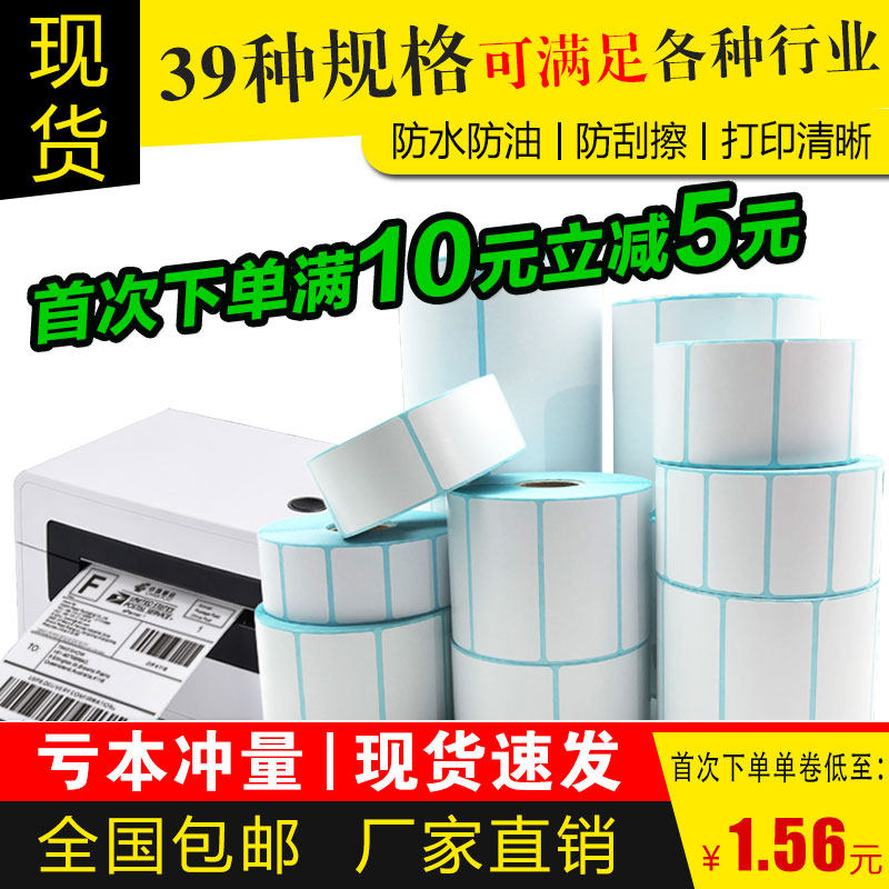 Triple anti-thermal label barcode printer adhesive E mailbag blank electronic scale Standing Supermarket Price Sticker-Taobao