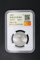 The Fidelity Rating 1985 30 Anniversary of the creation of a single commemorative coin collection treasures of the new Xinjiang Autonomous Region