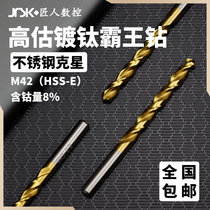 Calendrier allemand Peak Plated Titanium With Cobalt Drill M42 Bully Drilling Stainless Steel Special Overestimation High Speed Steel Straight Shank Twist Drill