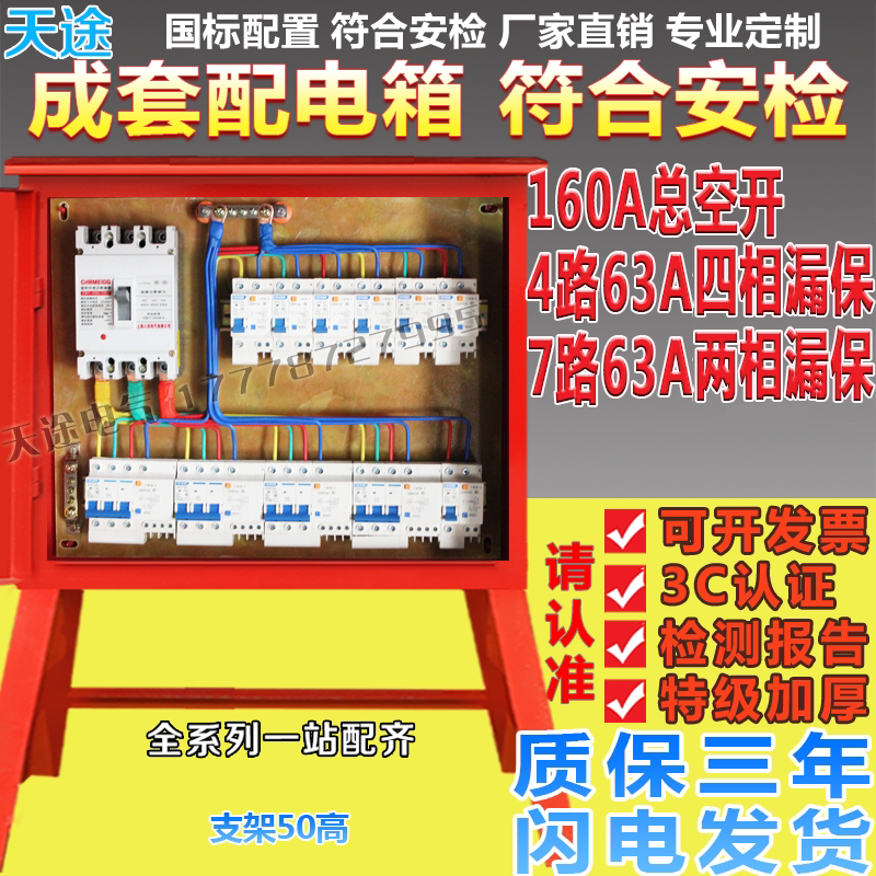 Construction site Standard temporary Class Level II Grade 3 power set Power lighting floor Distribution Box Cabinet B
