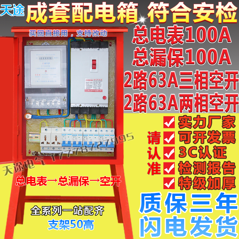 Site temporary three-level distribution box 100A meter distribution box room outdoor rainproof 380V three-phase four-wire metering box