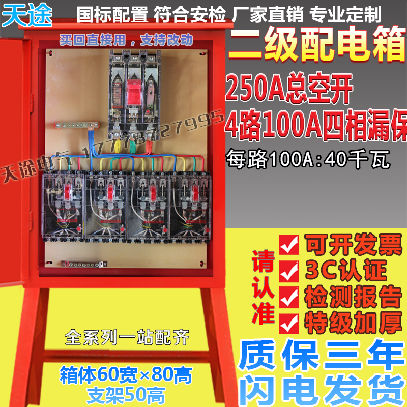Construction site temporary second-level distribution box first-level third-level power lighting custom-made rain-proof floor complete set of distribution electric box cabinet