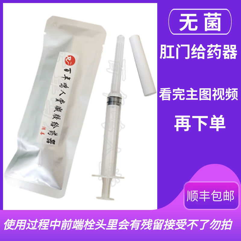 Anus Upper Drugizer Semedicated Push Theolozer Liquid Gel Anal Feeder Push Tube Private on drugmaker