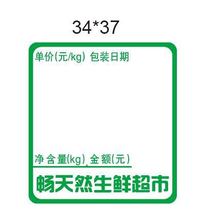 Supermarket electronic bar code Paper 34*37 customized version