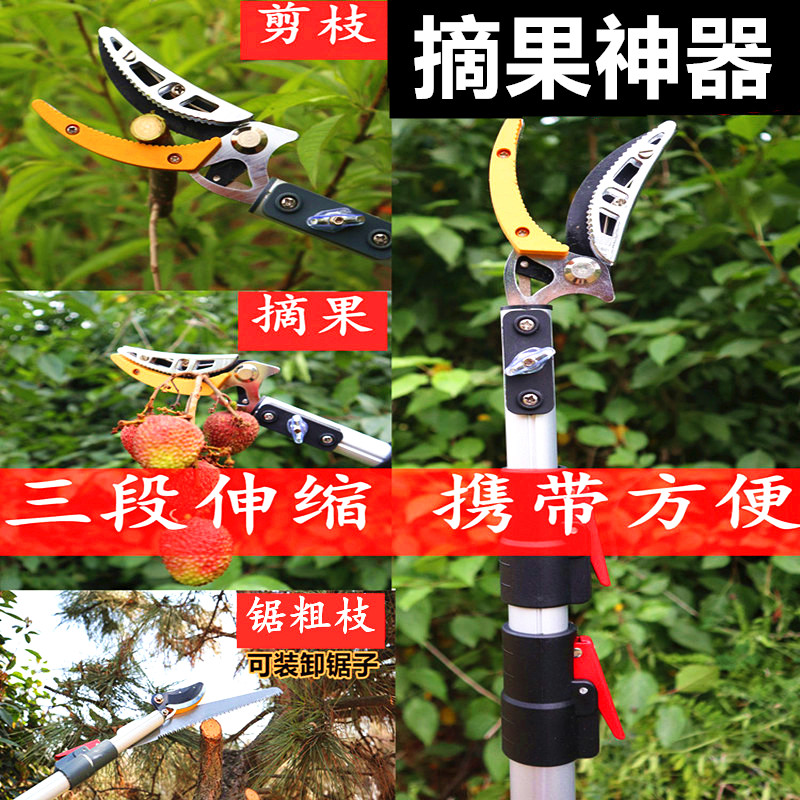 High branch cut stainless steel telescopic plucking and fruit cut from high altitude picking up fruit theyersaw branches cut lychee lychee loquat dragon eye